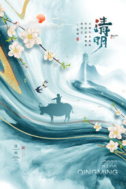 清明