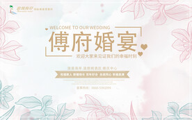 婚礼背景