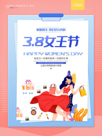妇女节 女神节 女王节 海报 