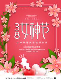 妇女节 女神节 女王节 海报 