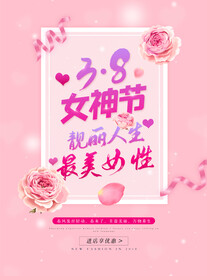 妇女节 女神节 女王节 海报 