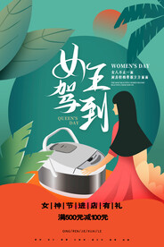 妇女节 女神节 女王节 海报 