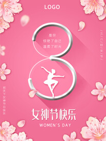 妇女节 女神节 女王节 海报 