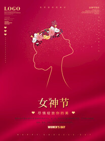 妇女节 女神节 女王节 海报 