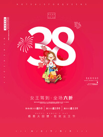 妇女节 女神节 女王节 海报 