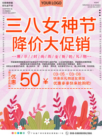妇女节 女神节 女王节 海报 