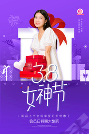 妇女节 女神节 女王节 海报 