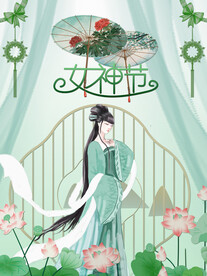 妇女节 女神节 女王节 海报 