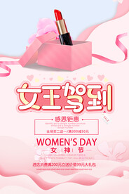 妇女节 女神节 女王节 海报 