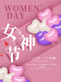 妇女节 女神节 女王节 海报 