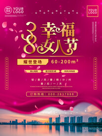 妇女节 女神节 女王节 海报 