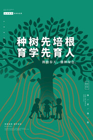 植树节海报