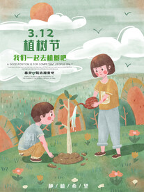 312植树节  插画  模板 