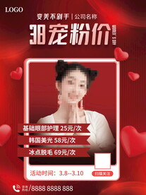 女神节宠粉促销海报