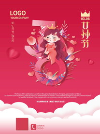 女神节海报