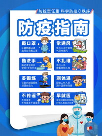 防疫指南