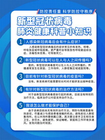 疫情健康科普知识