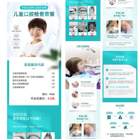 儿童口腔检查详情页