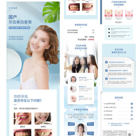 牙齿美白详情页