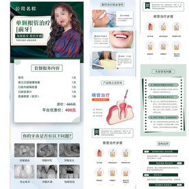 口腔根管治疗详情页