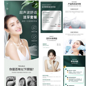 超声波洁牙详情页