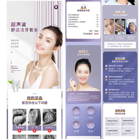口腔洁牙详情页