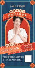 中国风直播海报