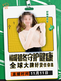 手机直播海报
