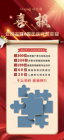 喜报