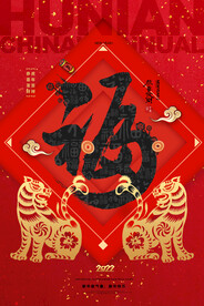 中国风古风虎年海报