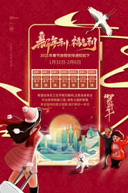 中国风古风虎年海报