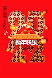 中国风古风虎年海报