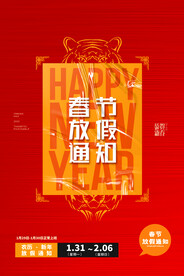 中国风古风虎年海报