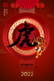 中国风古风虎年海报