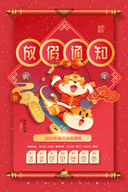 中国风古风虎年海报