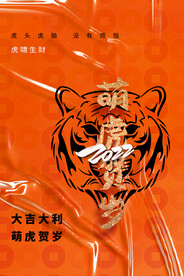 中国风古风虎年海报
