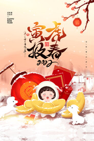 中国风古风虎年海报