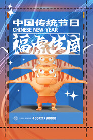 中国风古风虎年海报