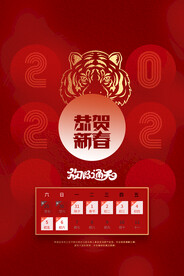 中国风古风虎年海报