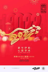 中国风古风虎年海报