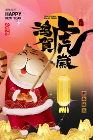 中国风古风虎年海报