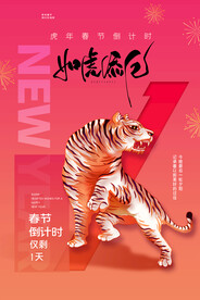 中国风古风虎年海报