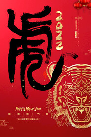 中国风古风虎年海报