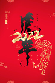 中国风古风虎年海报