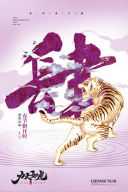 中国风古风虎年海报