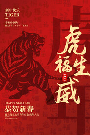 中国风古风虎年海报