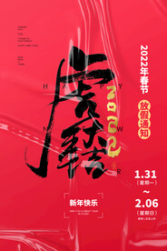 中国风古风虎年海报