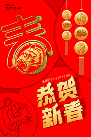 中国风古风虎年海报