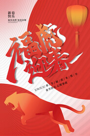 中国风古风虎年海报