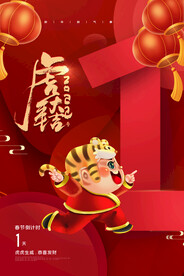 中国风古风虎年海报